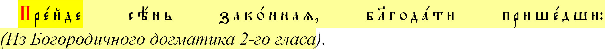 Спряжение глаголов в старославянском языке
